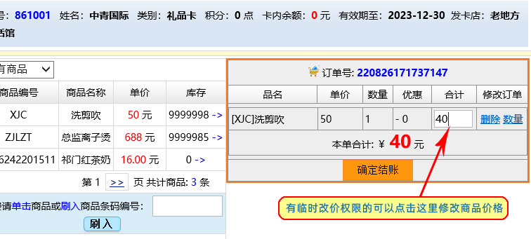 x8收銀系統