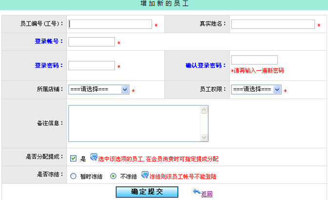 增加員工帳號