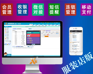x8服裝店管理系統(tǒng) 服裝鞋店收銀軟件
