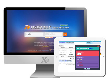 x8服裝鞋業管理系統,x8服裝連鎖店管理系統