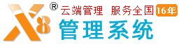 x8連鎖會員管理系統