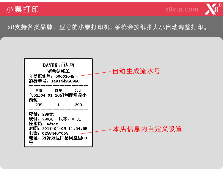 服裝店收銀系統小票打印