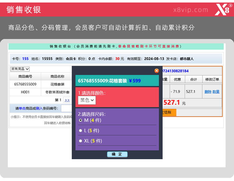 服裝連鎖店收銀系統,鞋店收銀軟件,收銀系統