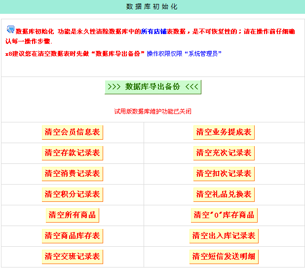 x8數據庫操作