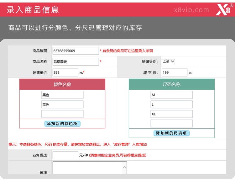 增加服裝商品信息圖
