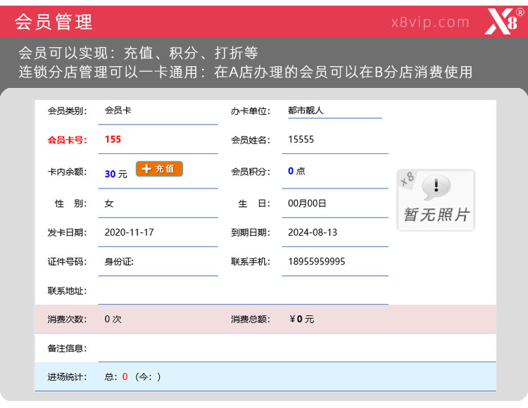 服裝連鎖店會員管理軟件,鞋店會員卡管理系統