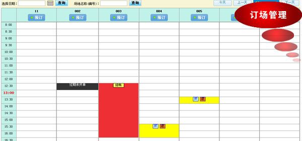 x8體育場所管理系統,場地預訂圖表