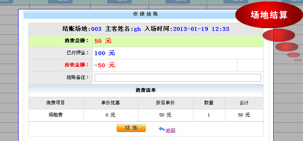 x8體場場館管理系統，訂場結算圖
