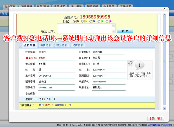 客戶來電信息記錄