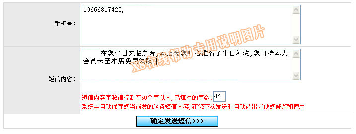 會員生日祝福短信系統