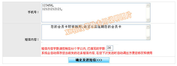 會員卡到期短信提醒系統