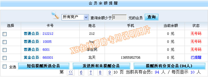 會(huì)員充值短信提醒系統(tǒng)