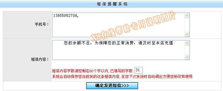 會(huì)員卡短信通知軟件