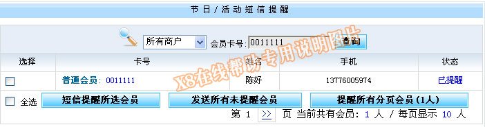 短信群發系統