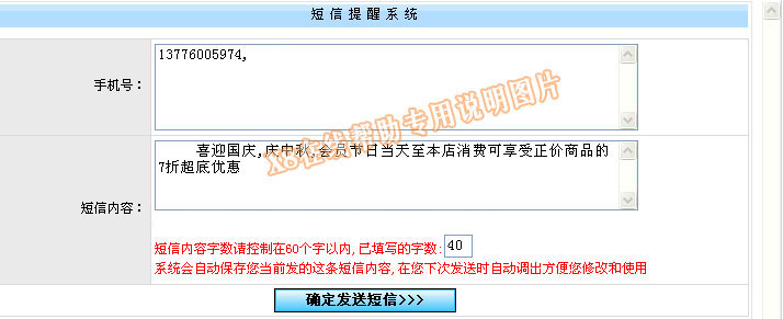會員手機短信群發接口