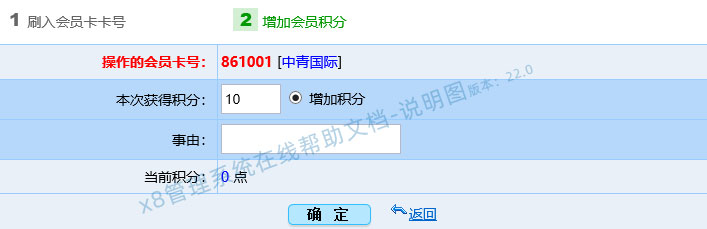 會員積分卡管理系統