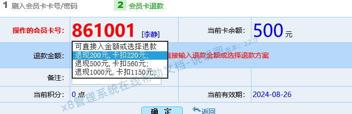 會員預付卡管理軟件,會員充值管理系統(tǒng)