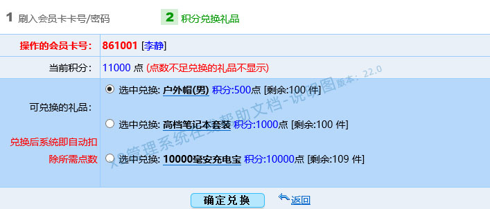 會員積分管理系統