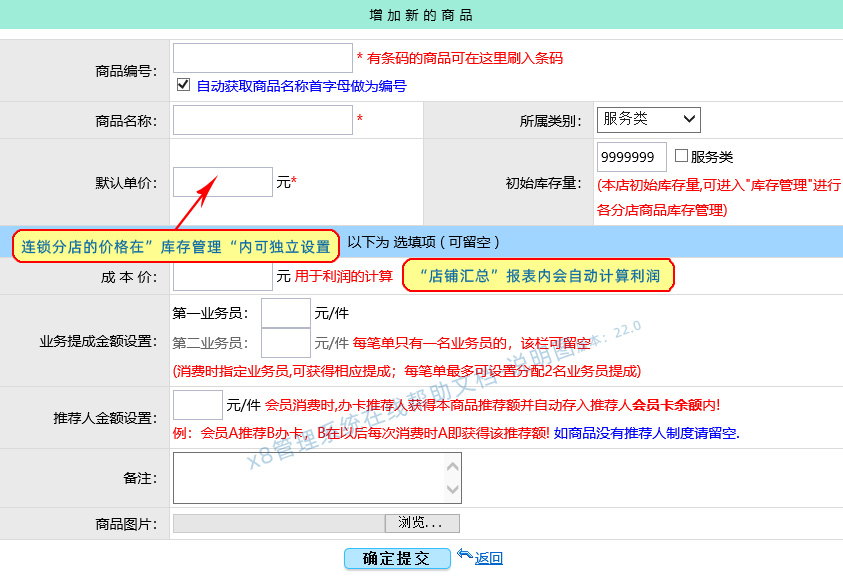 x8商品銷售管理系統(tǒng),進(jìn)銷存管理軟件