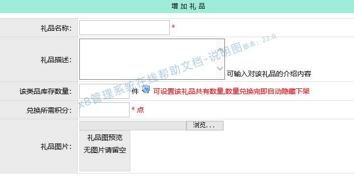 x8會員積分兌換禮品