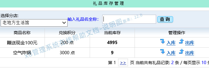 會員積分換禮品庫存設置