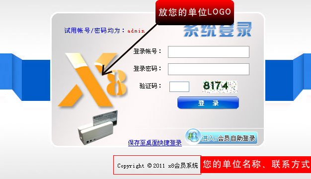 x8管理系統商家聯盟版登錄界面