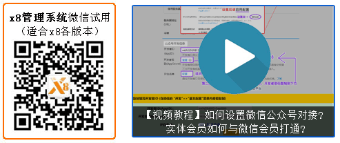 【視頻教程】系統(tǒng)內(nèi)如何設(shè)置微信公眾號對接? 實體會員如何與微信會員打通?