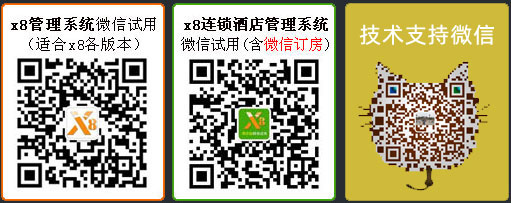 x8管理系統微信關注