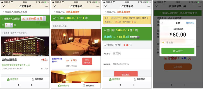 微信訂房系統,微信預訂房間系統,微信酒店訂房系統,微信賓館訂房系統