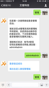 微信管理系統(tǒng)