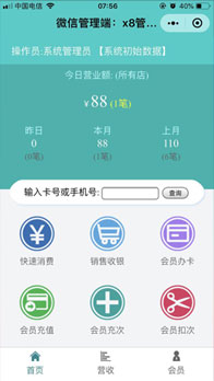 會員系統(tǒng)，會員系統(tǒng)與微信連接