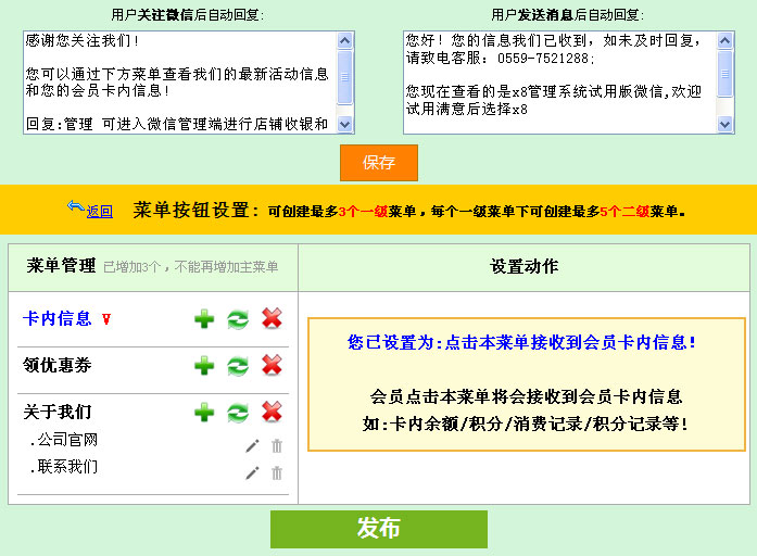 x8管理系統(tǒng)微信對(duì)接設(shè)置說(shuō)明