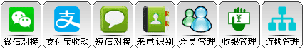x8連鎖會員管理系統功能圖標
