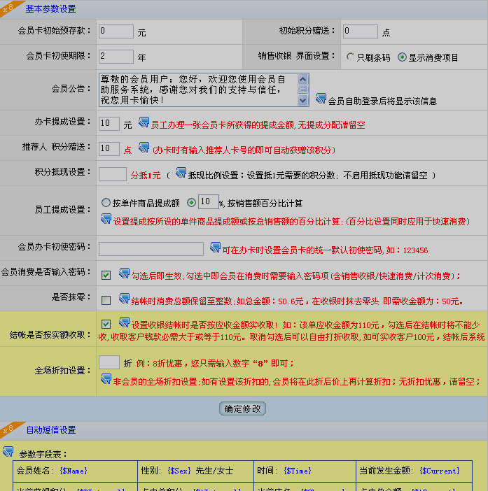 x8管理系統-系統參數設置說明