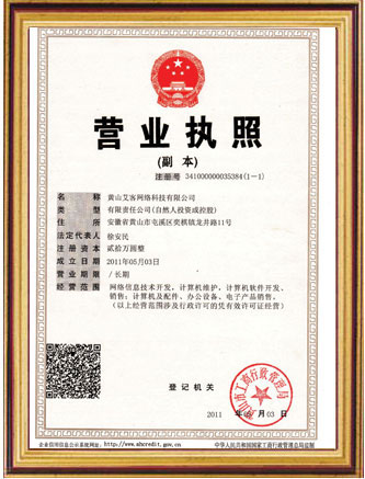 x8管理系統艾客科技營業執照